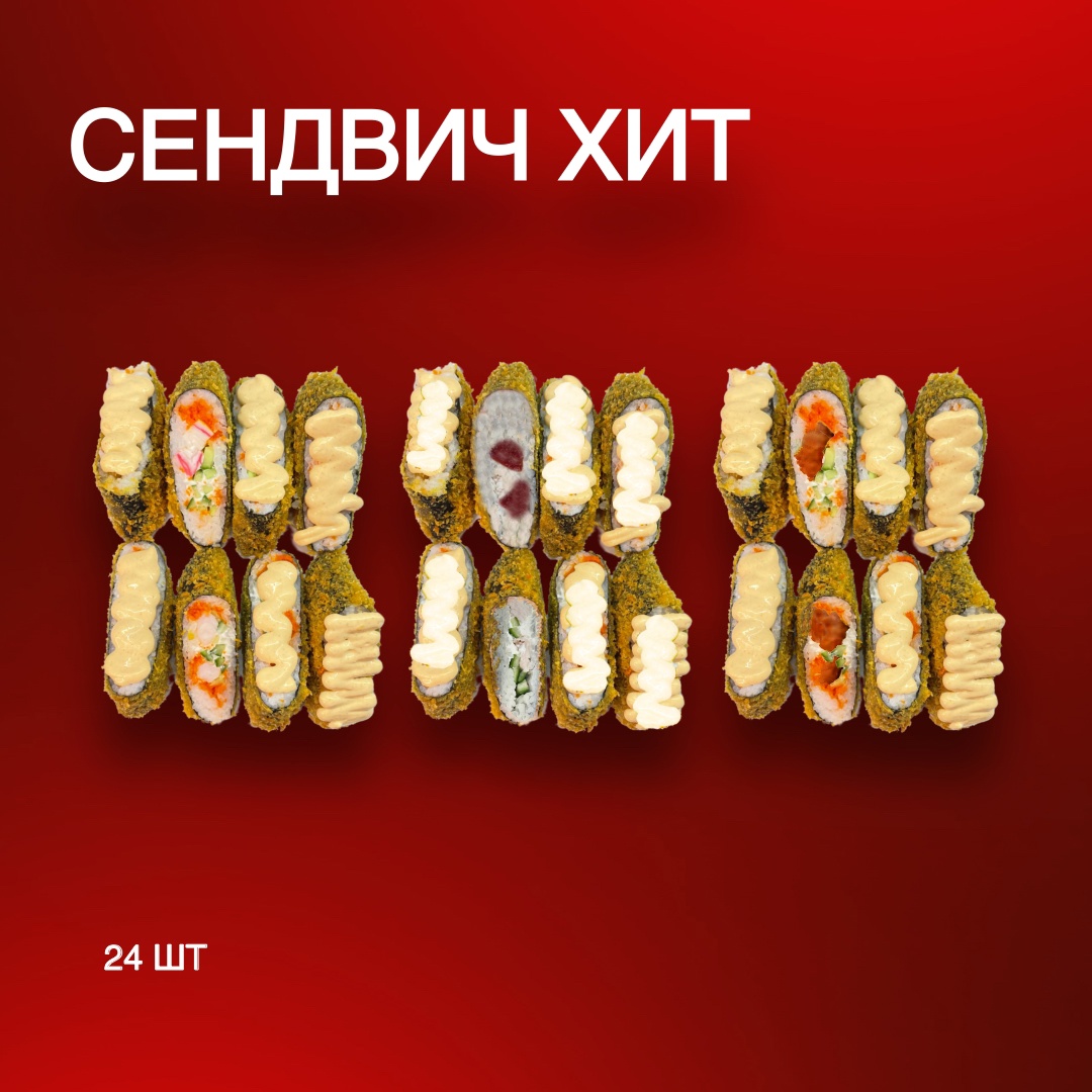 Сэндвич Хит