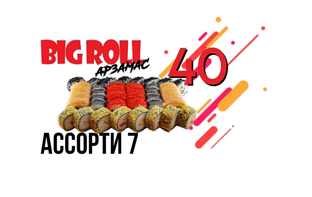 Ассорти 7