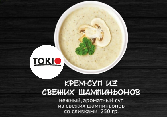 Крем-суп из свежих шапиньонов