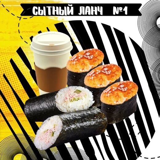 Сытный ланч № 1