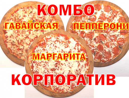 Комбо Корпоратив