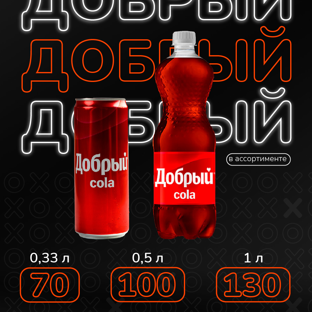 Добрый "Кола" 0,33л