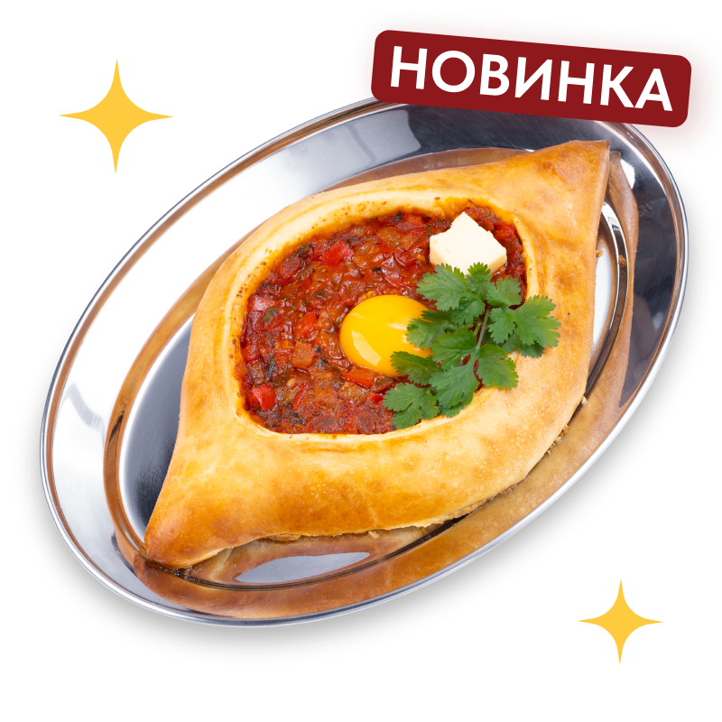 Хачапури по-аджарски шакшука