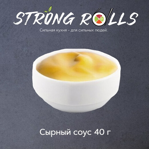 Соус сырный