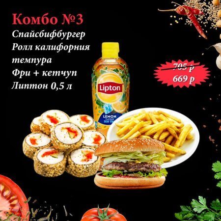 Комбо №3