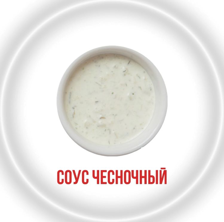 Соус Чесночный 30 гр