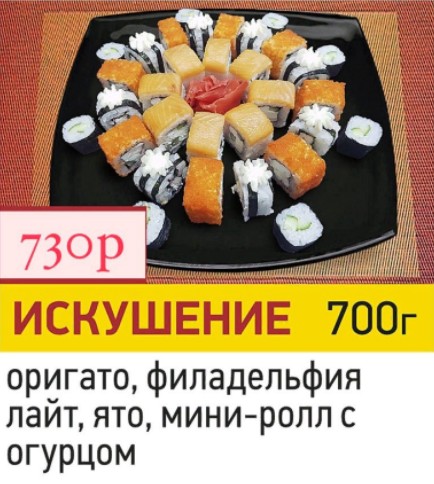 Искушение