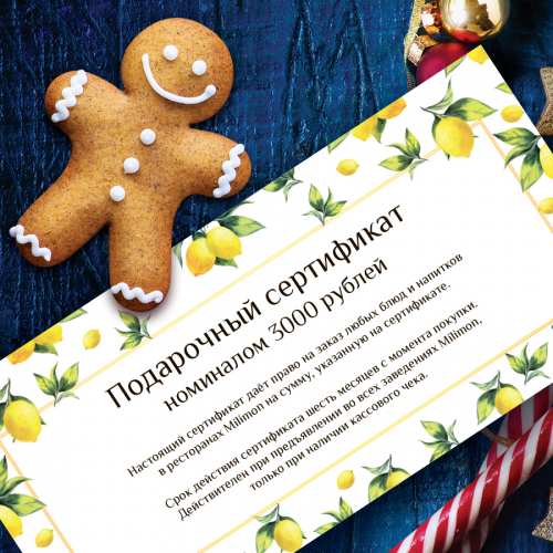Сертификат на сумму 3000 рублей
