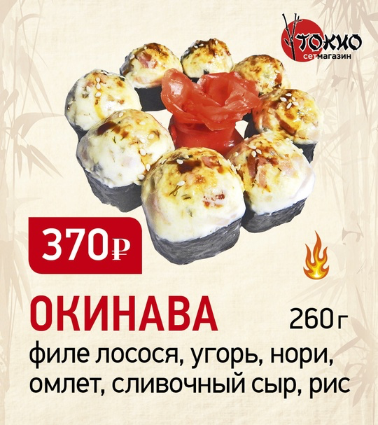 Окинава