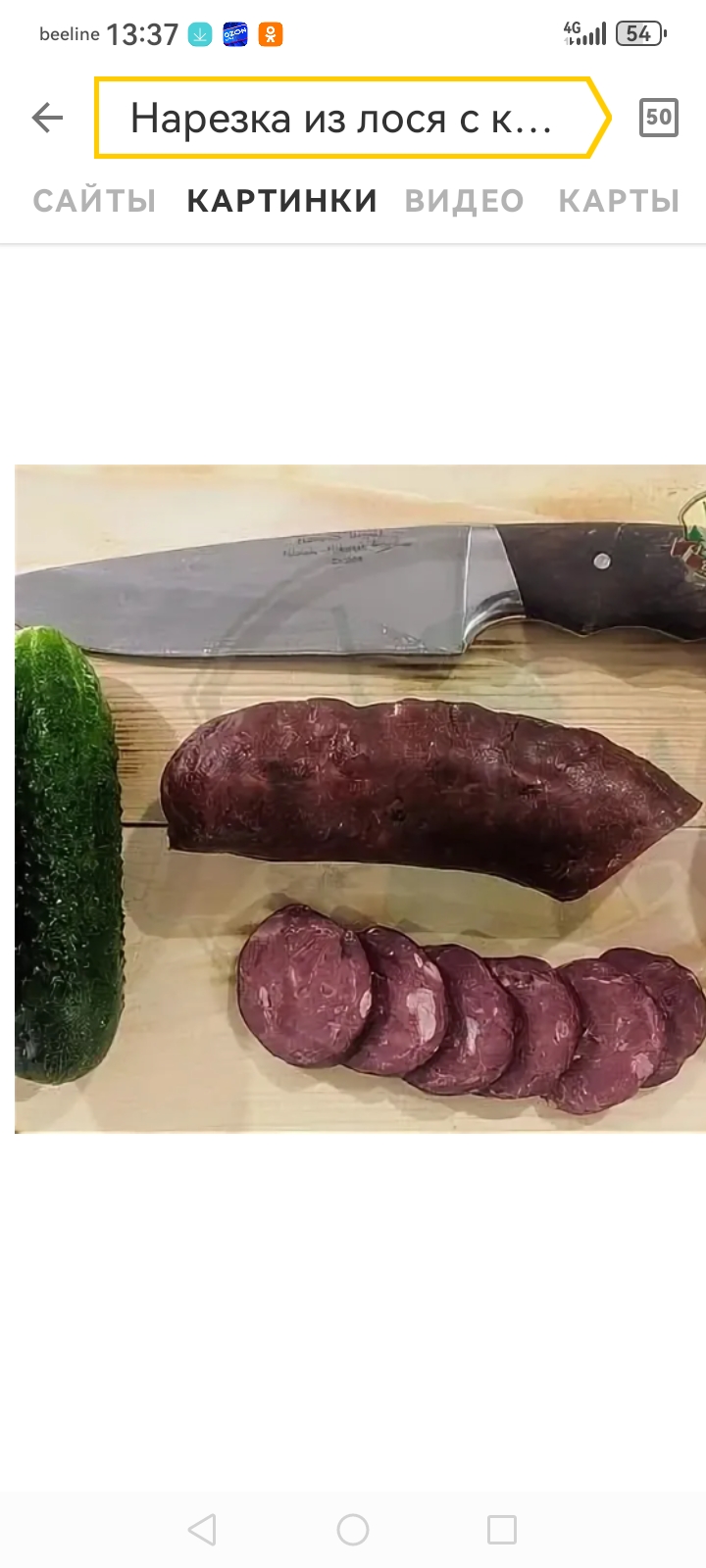 Нарезка из лося с кабаном по-краковски 