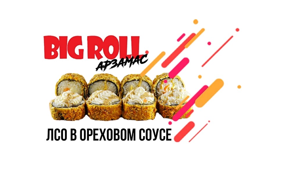 Горячий ролл с лососем, сыром и огурцом в ореховом соусе