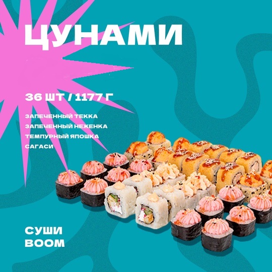 Сет Цунами