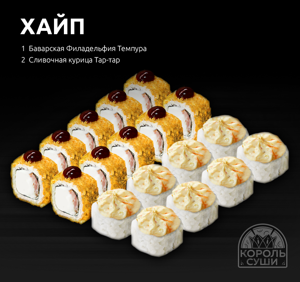 Сет Хайп