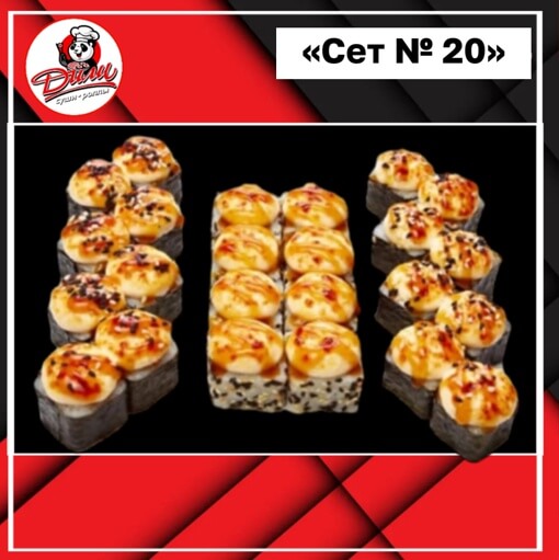Сет № 20