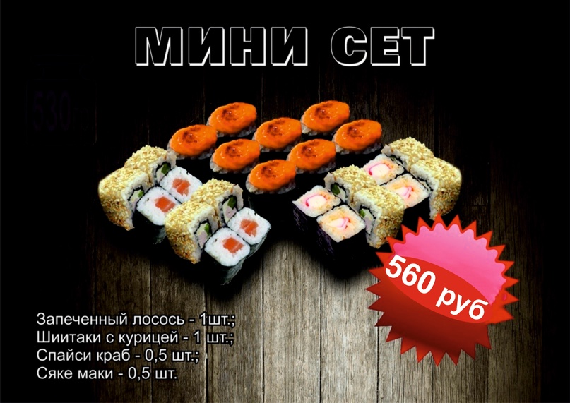 Мини сет