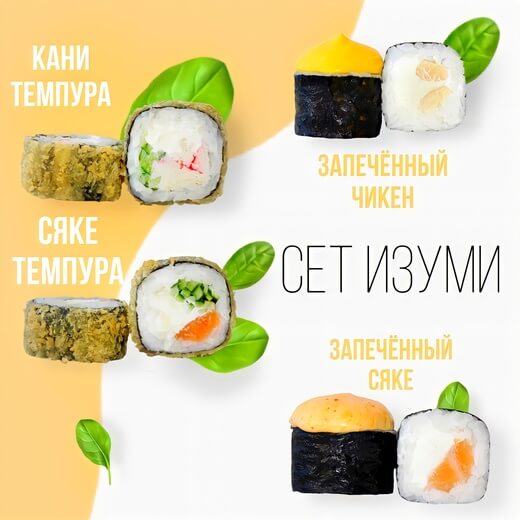 Сет Изуми