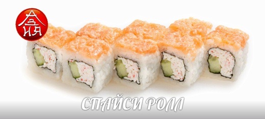 СПАЙСИ РОЛЛ