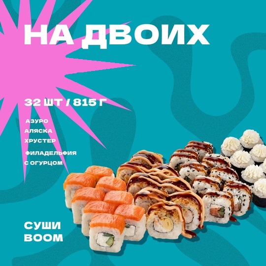 Сет На Двоих