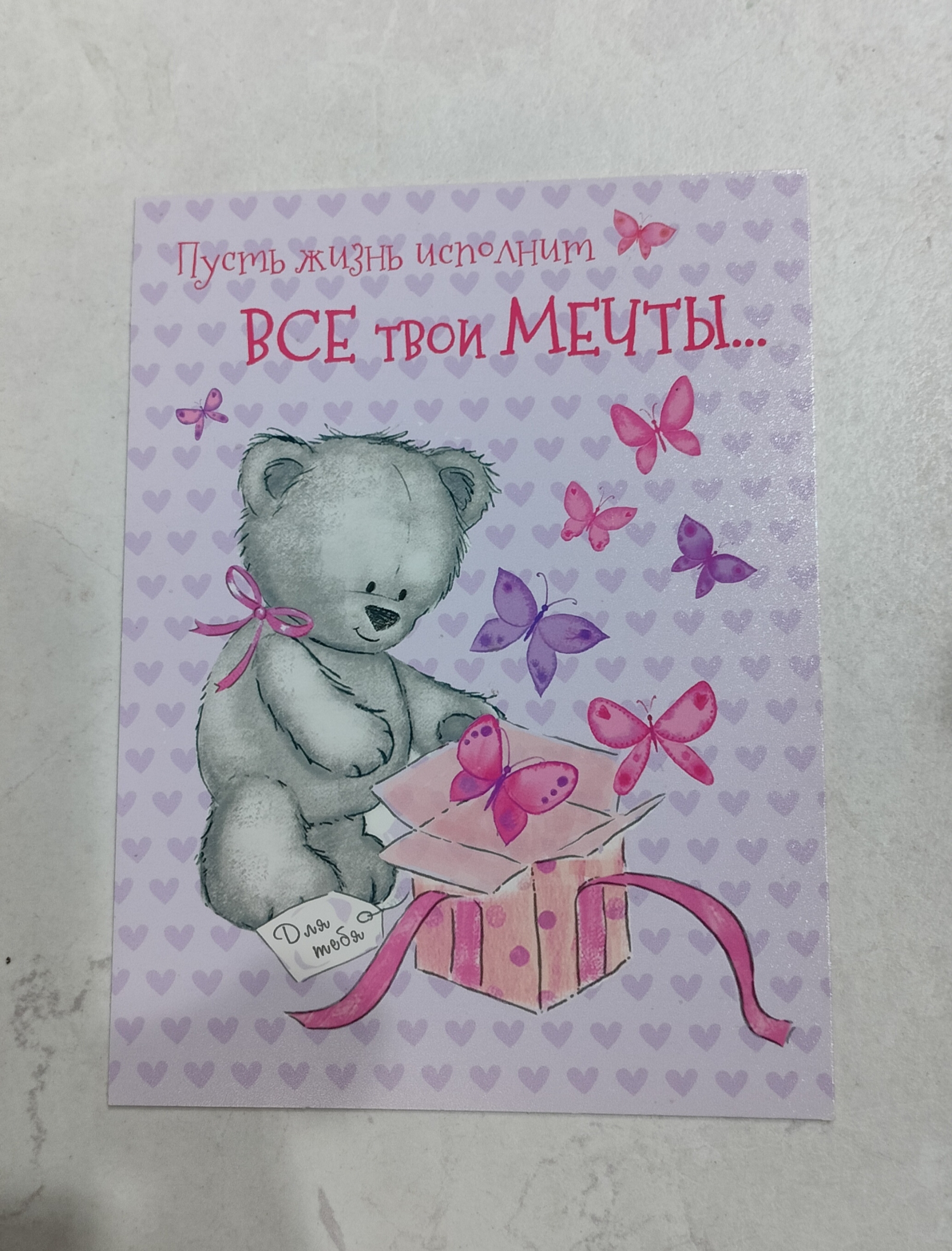 С днём рождения