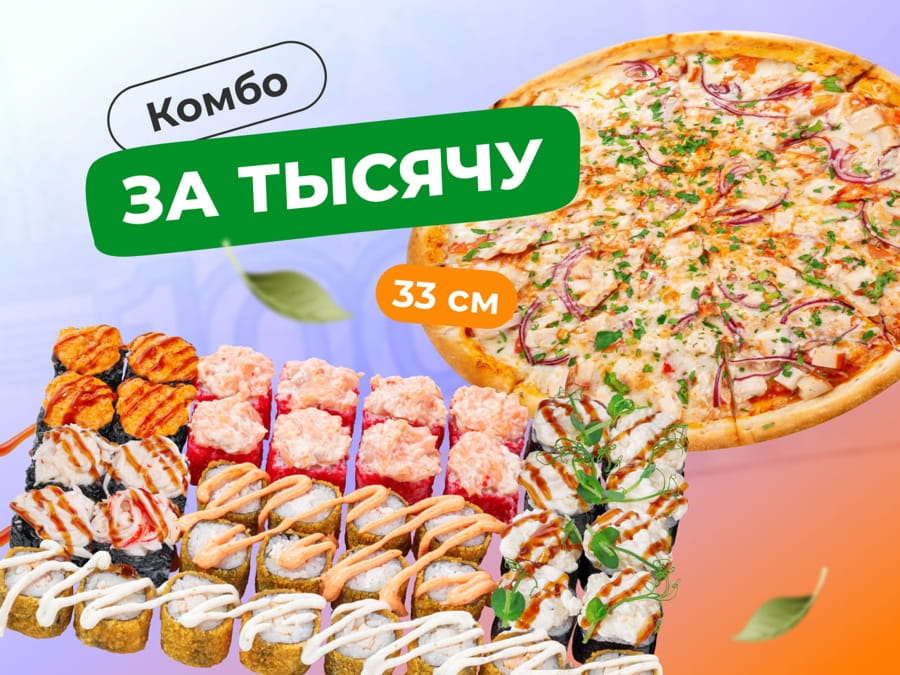 За тысячу
