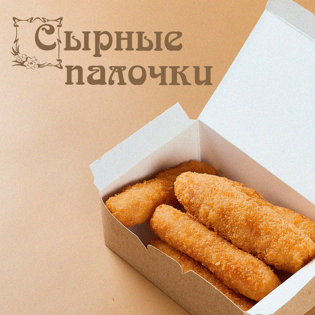 Сырные палочки