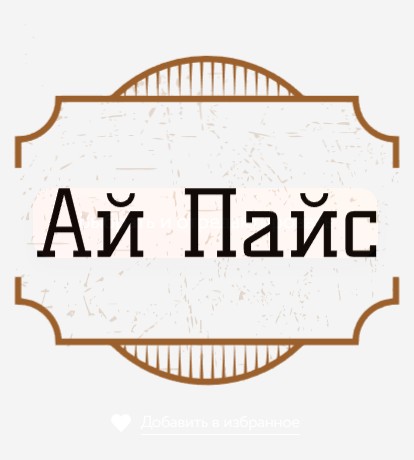 Ай-Пайс - логотип