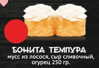 Бонита темпура
