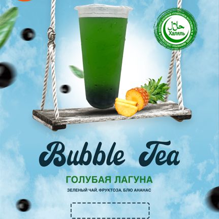 Голубая лагуна