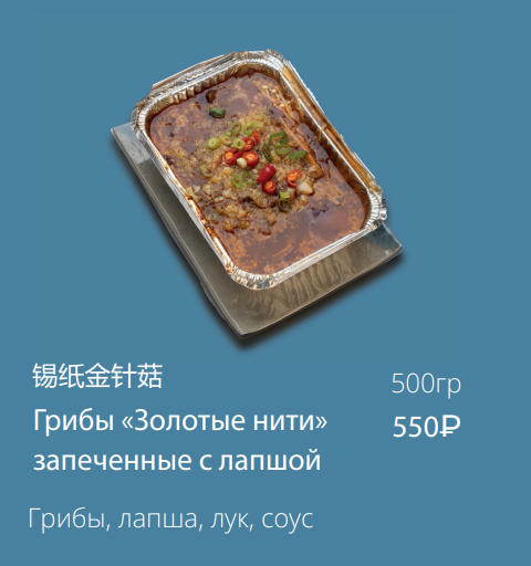 Грибы «Золотые нити» запеченные с лапшой