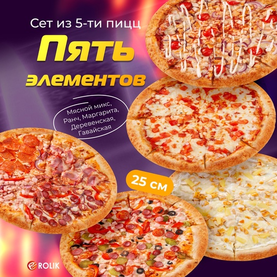 Комбо Пять элементов