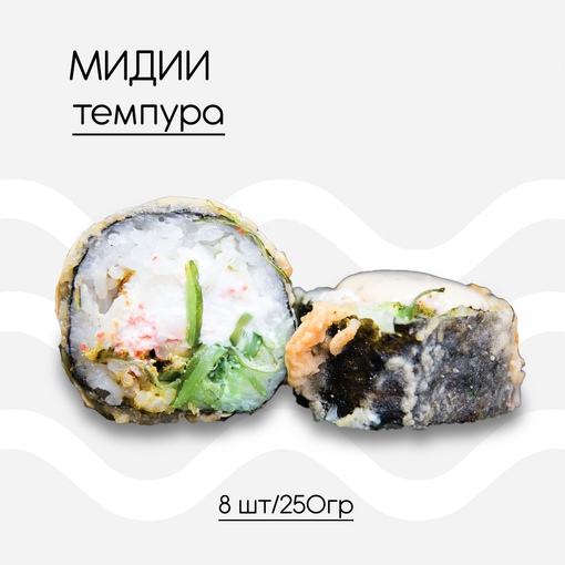 Мидии Темпура