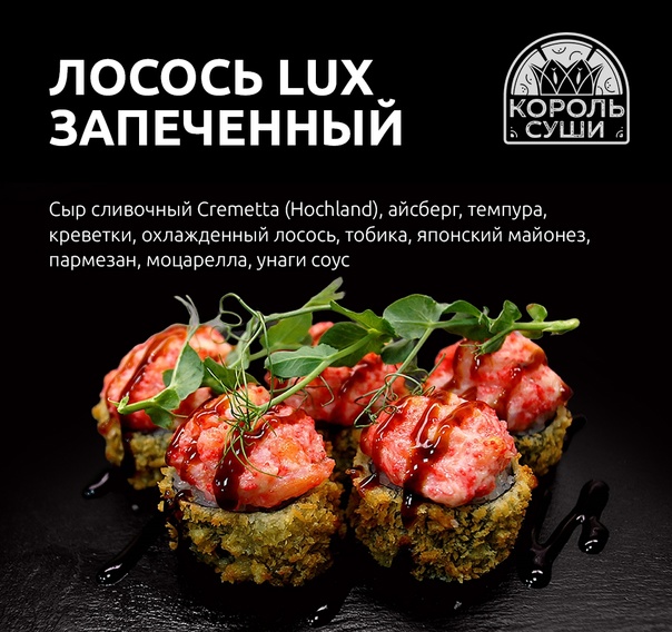 Лосось Lux запеченный 5 шт