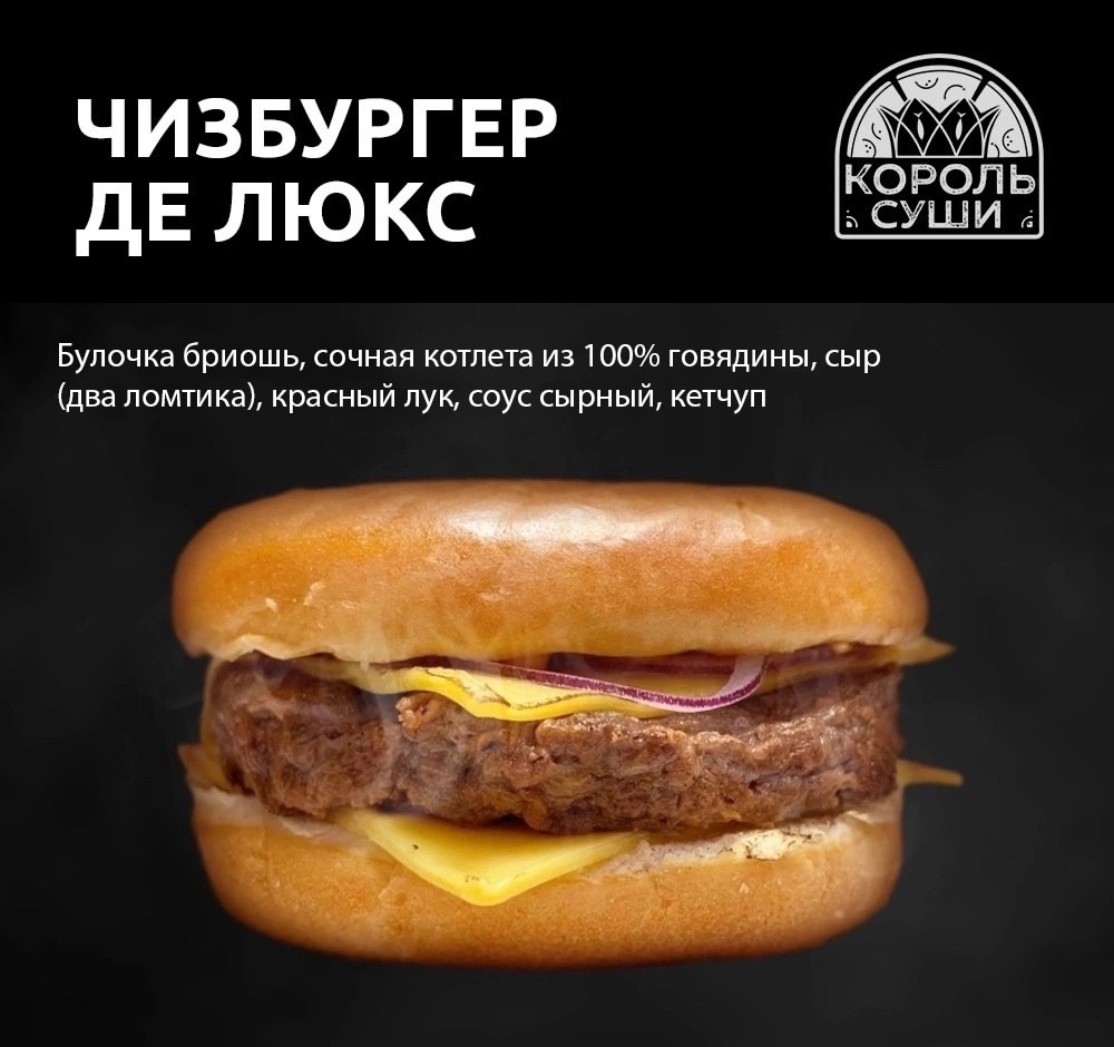 Чизбургер де люкс