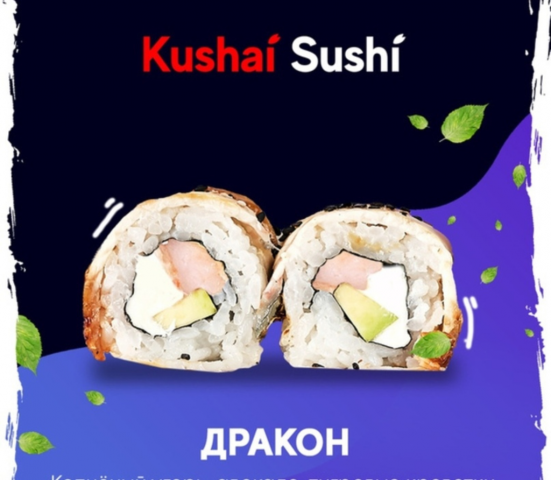 Дракон