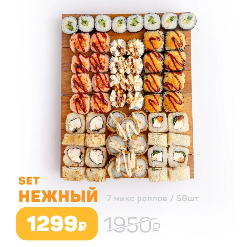 Нежный сет
