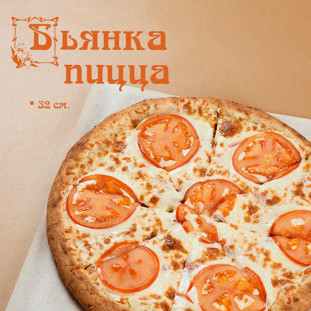 Пицца Бьянка