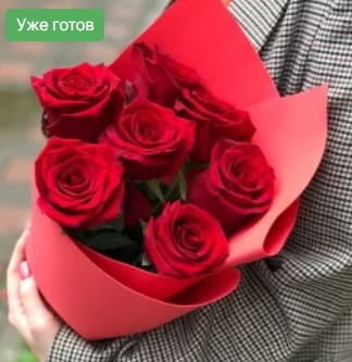 7 красных роз