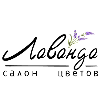 Салон цветов «Лаванда» - логотип
