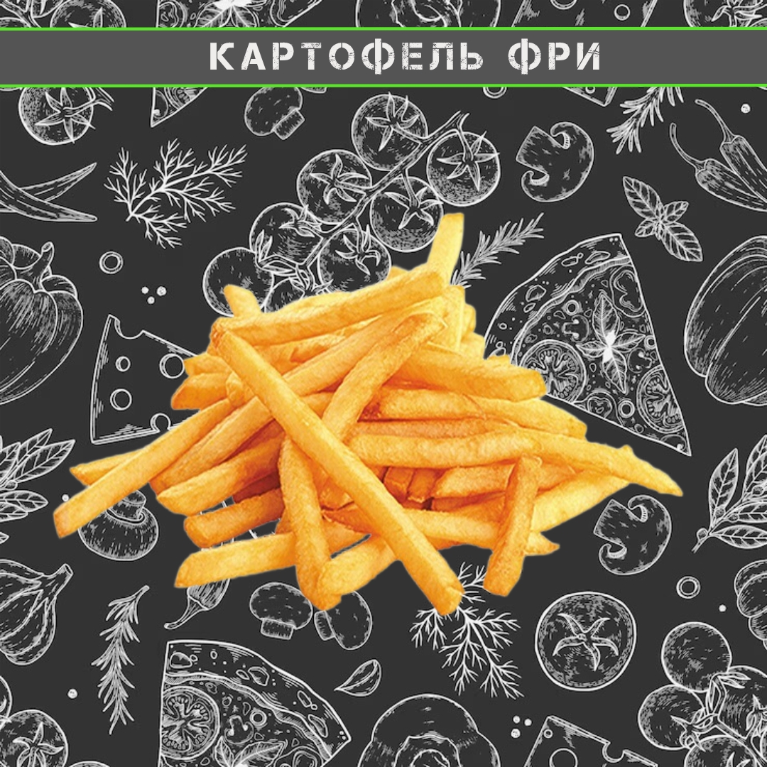 Картофель фри