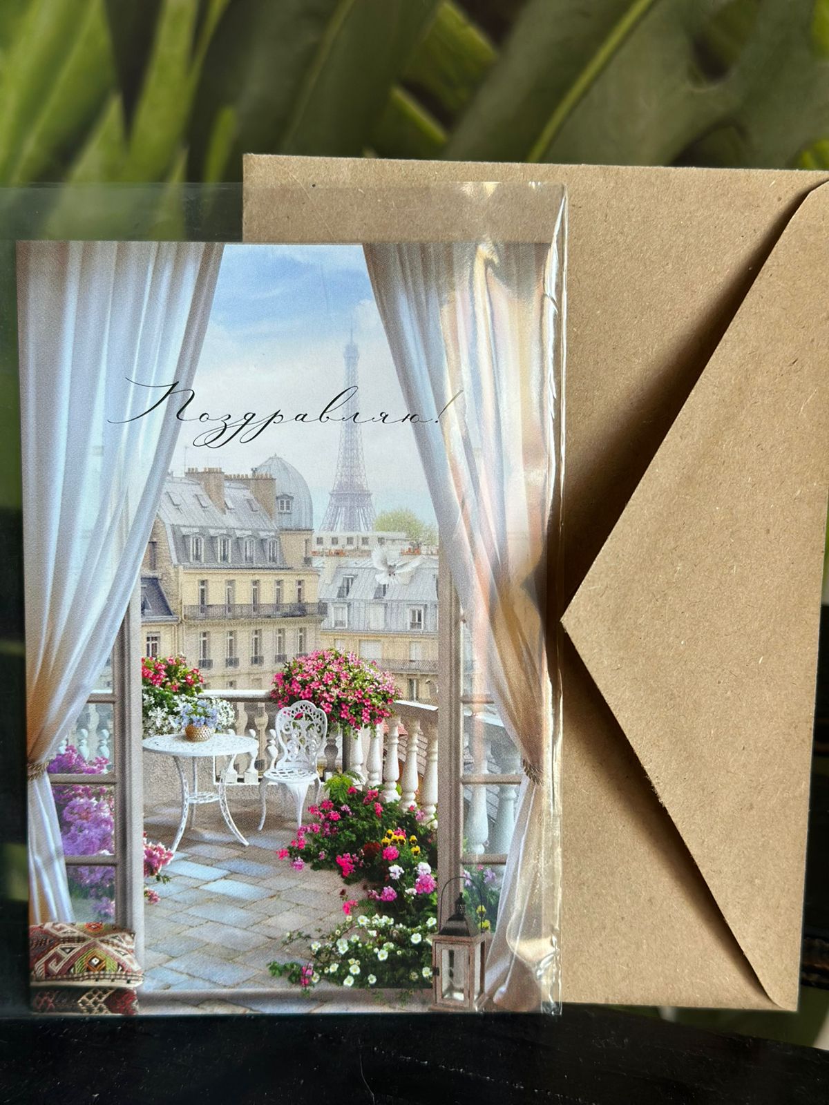 Открытка в крафтовом конверте. 