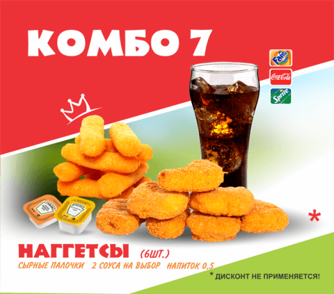 Комбо 7