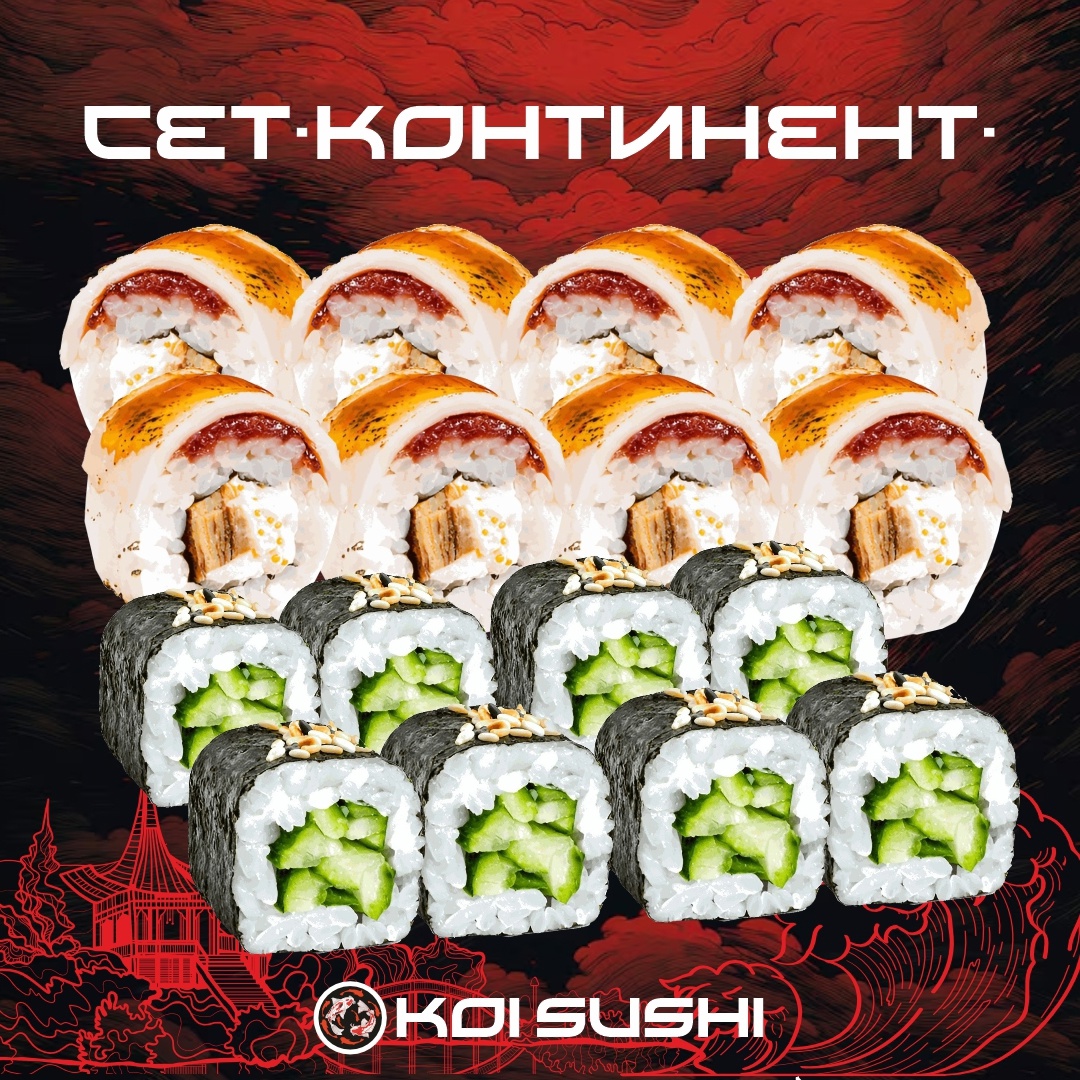 Сет Континент