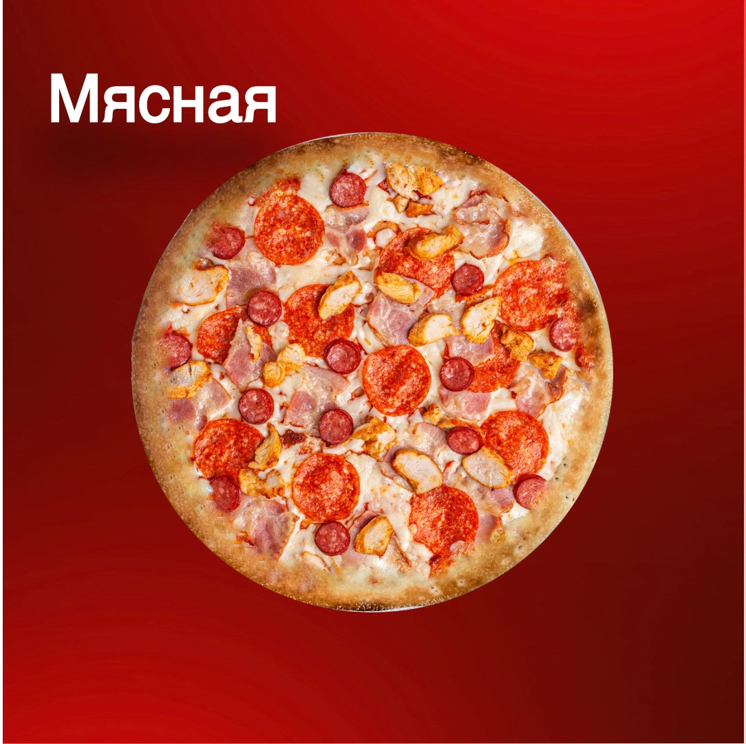 Мясная 25 см