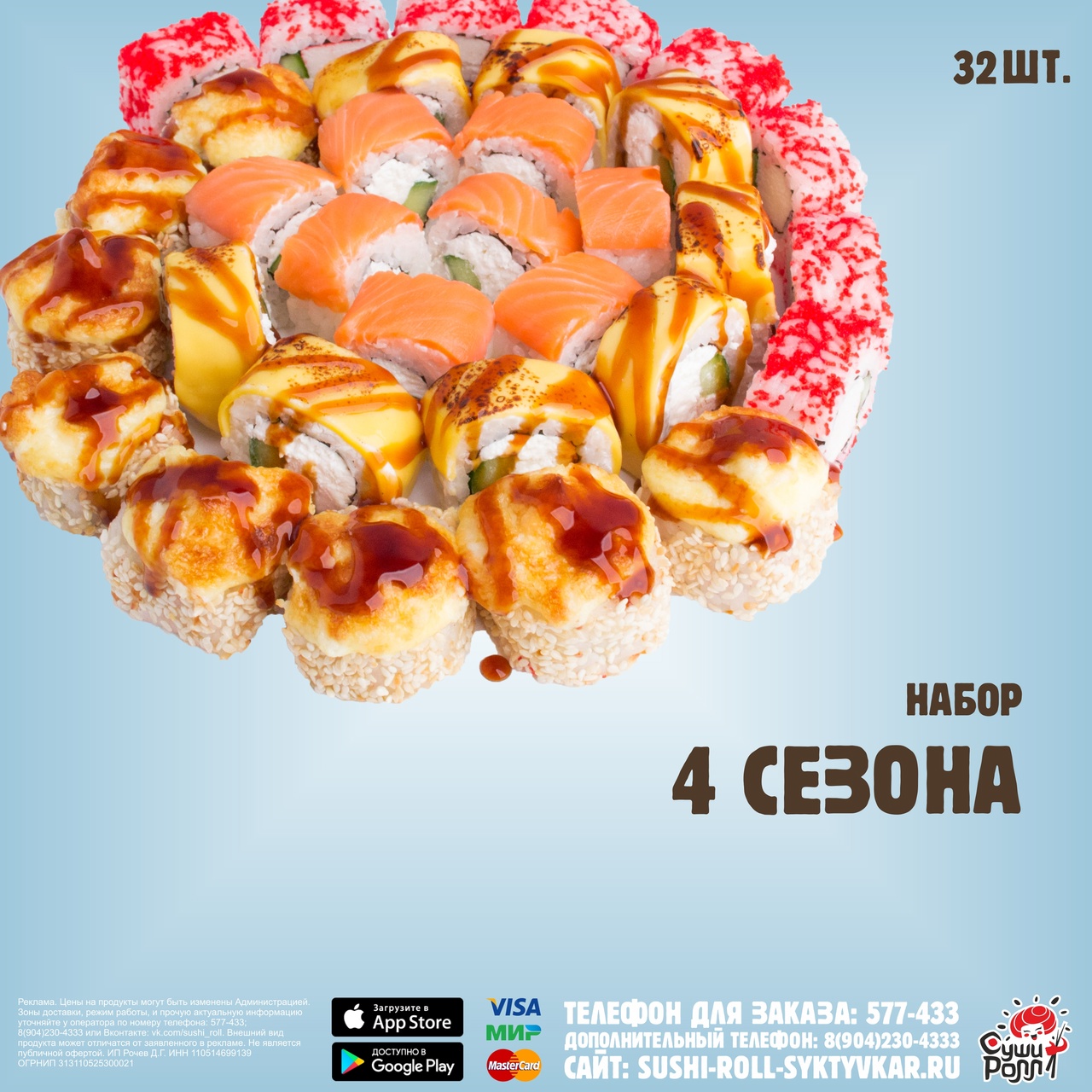 Набор 4 сезона