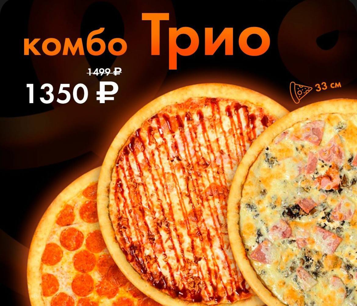 Комбо Трио