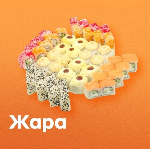 Жара