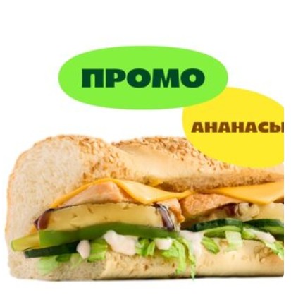 Сэндвич "Алоха Чикен" 15 см