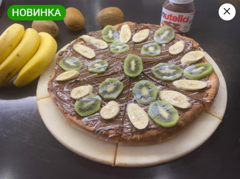 Пицца «Nutella» 33 см