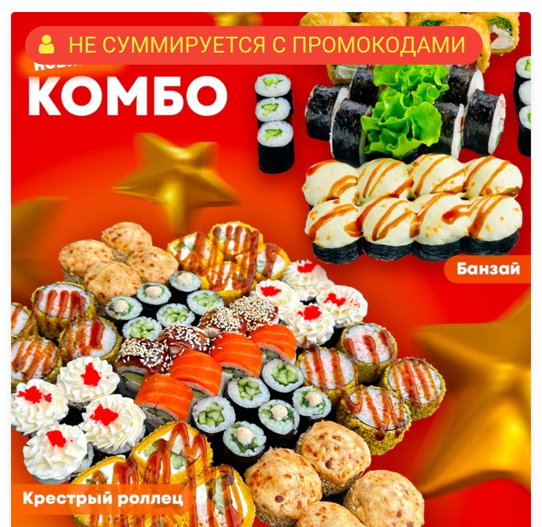 Банзай+Крестный роллец ЛОСОСНЕМ