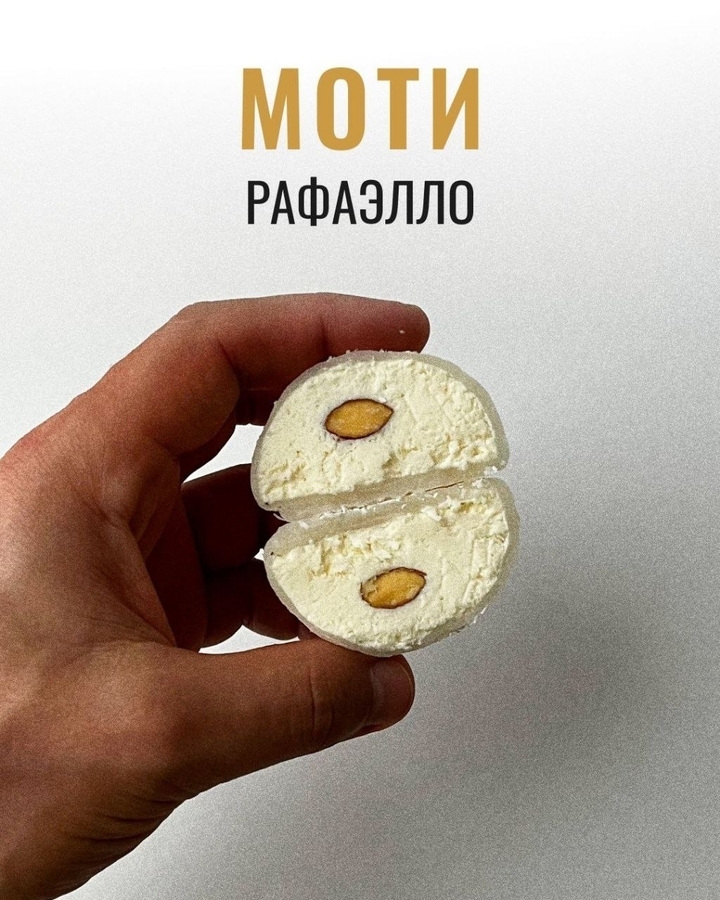 Моти в ассортименте 1шт